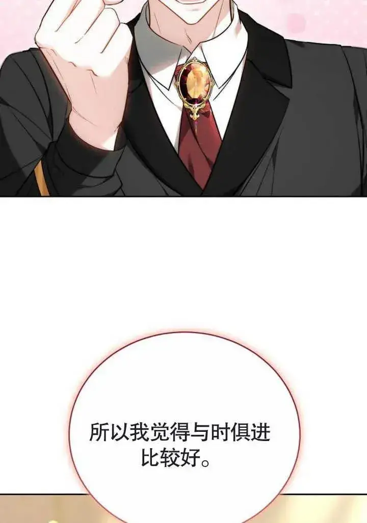 《黑曜石的新娘》第47话图122