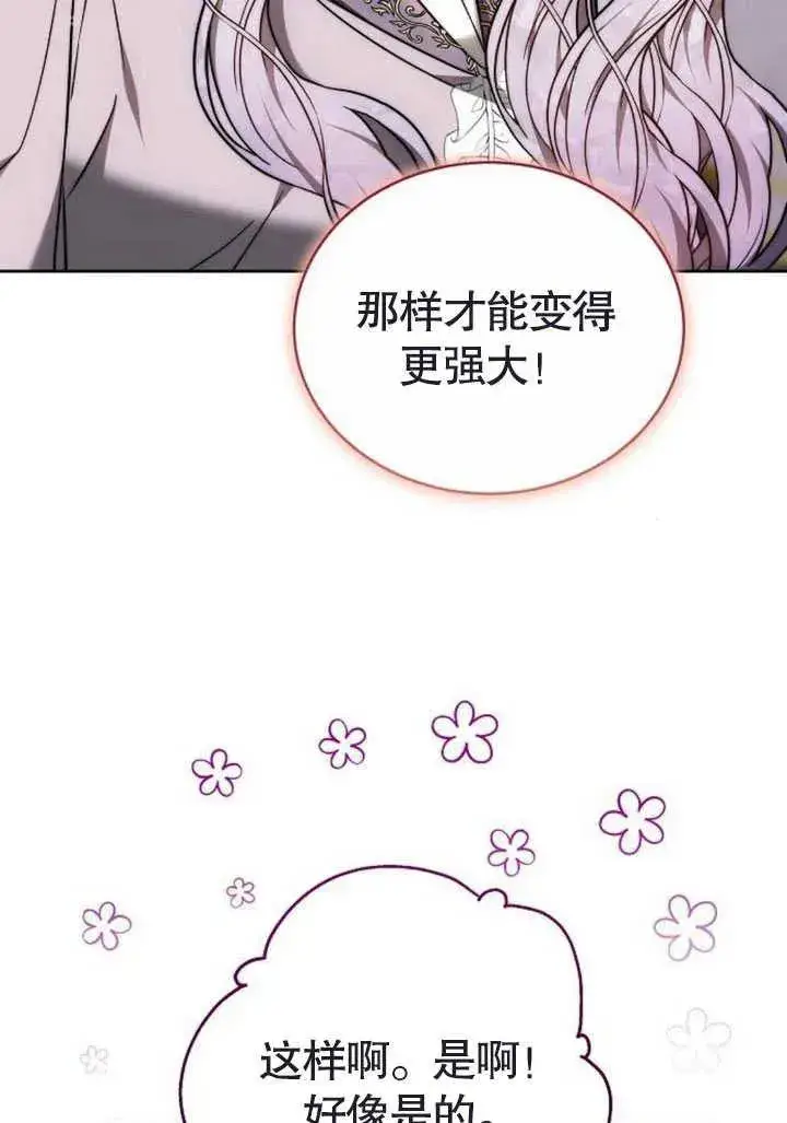 《黑曜石的新娘》第47话图124