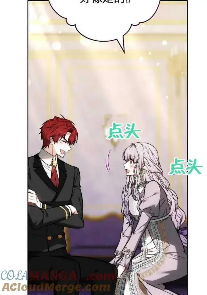 《黑曜石的新娘》第47话图125