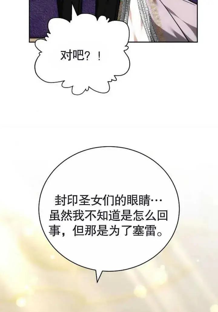 《黑曜石的新娘》第47话图126