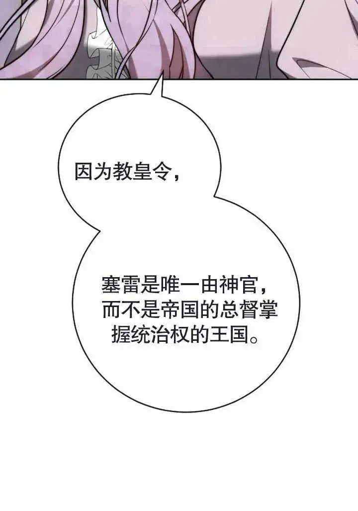 《黑曜石的新娘》第47话图128