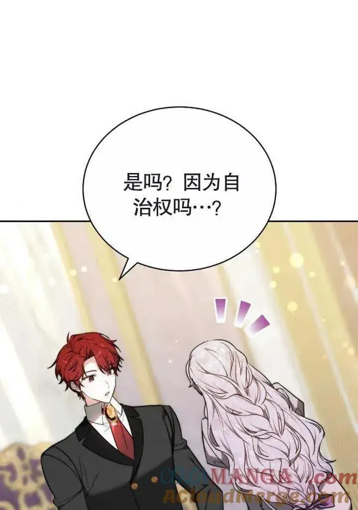《黑曜石的新娘》第47话图129
