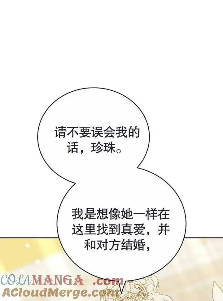 《黑曜石的新娘》第47话图13