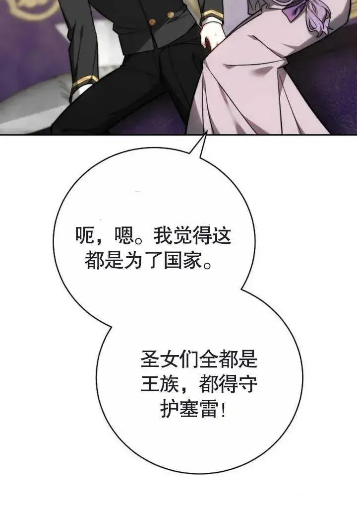 《黑曜石的新娘》第47话图130