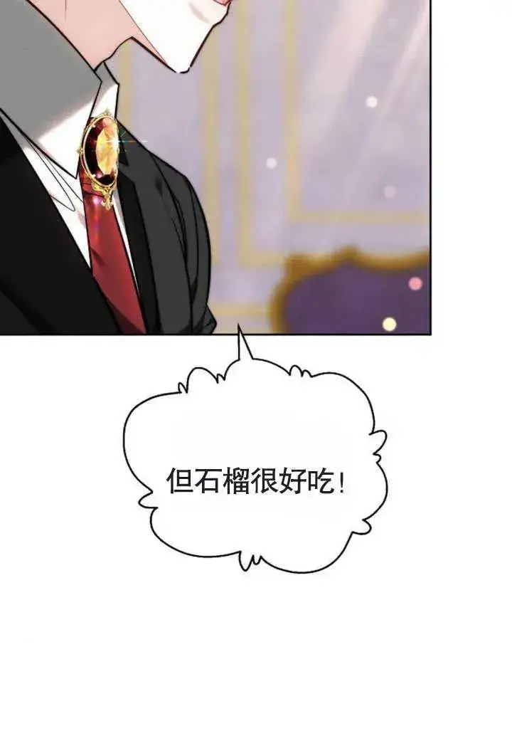 《黑曜石的新娘》第47话图136