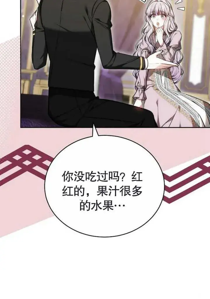 《黑曜石的新娘》第47话图138