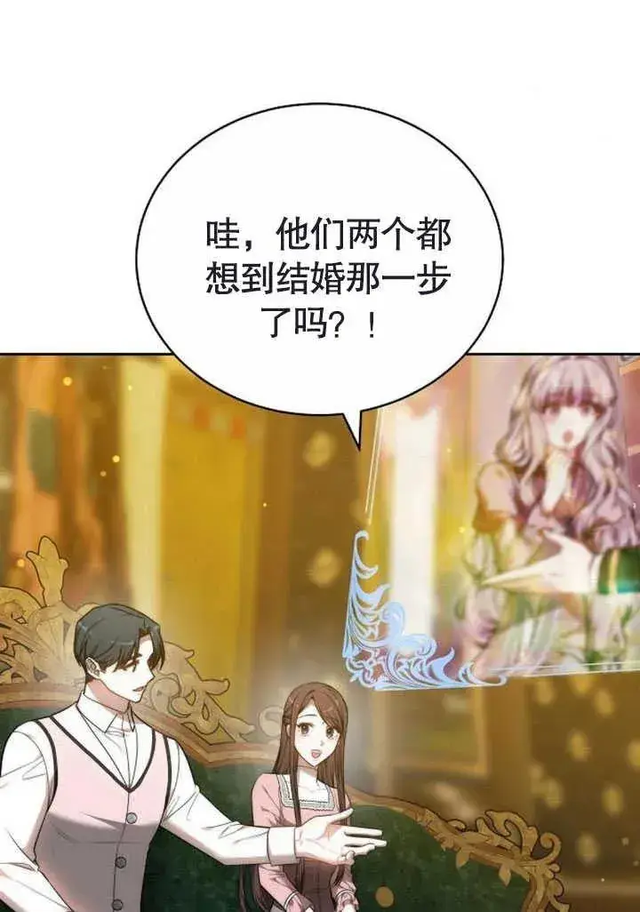 《黑曜石的新娘》第47话图139