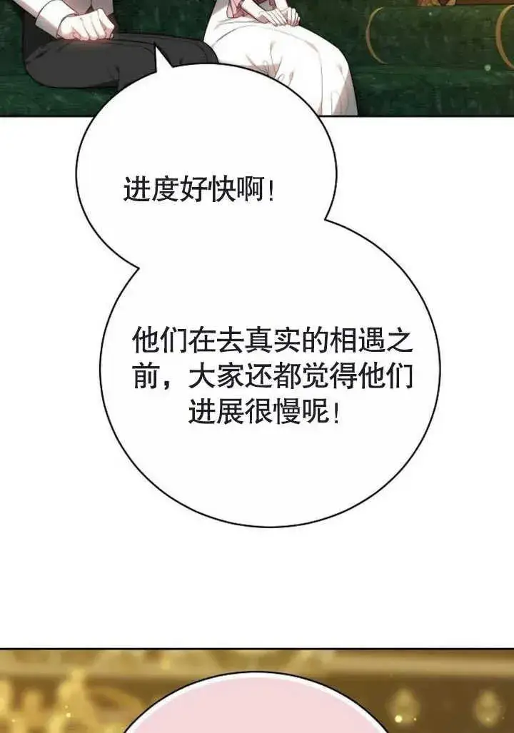 《黑曜石的新娘》第47话图140