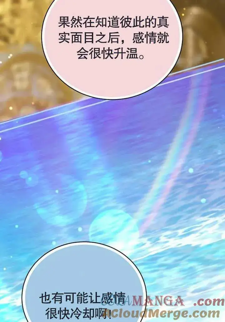 《黑曜石的新娘》第47话图141