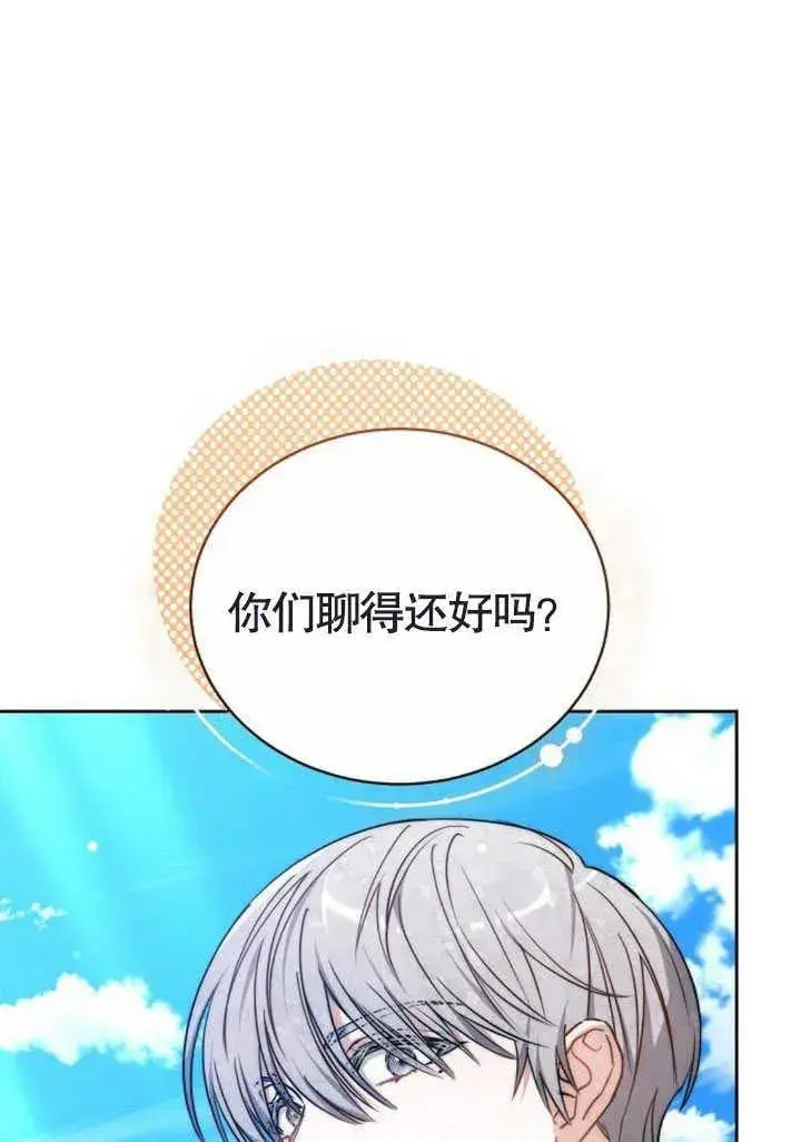 《黑曜石的新娘》第47话图143