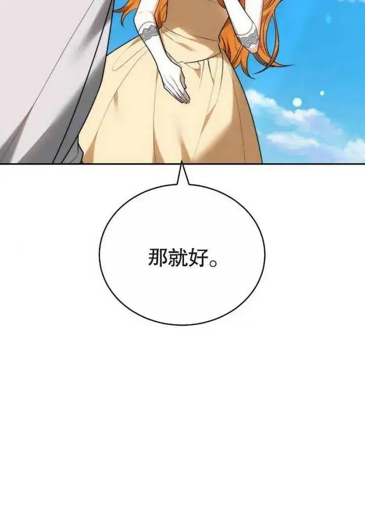 《黑曜石的新娘》第47话图146