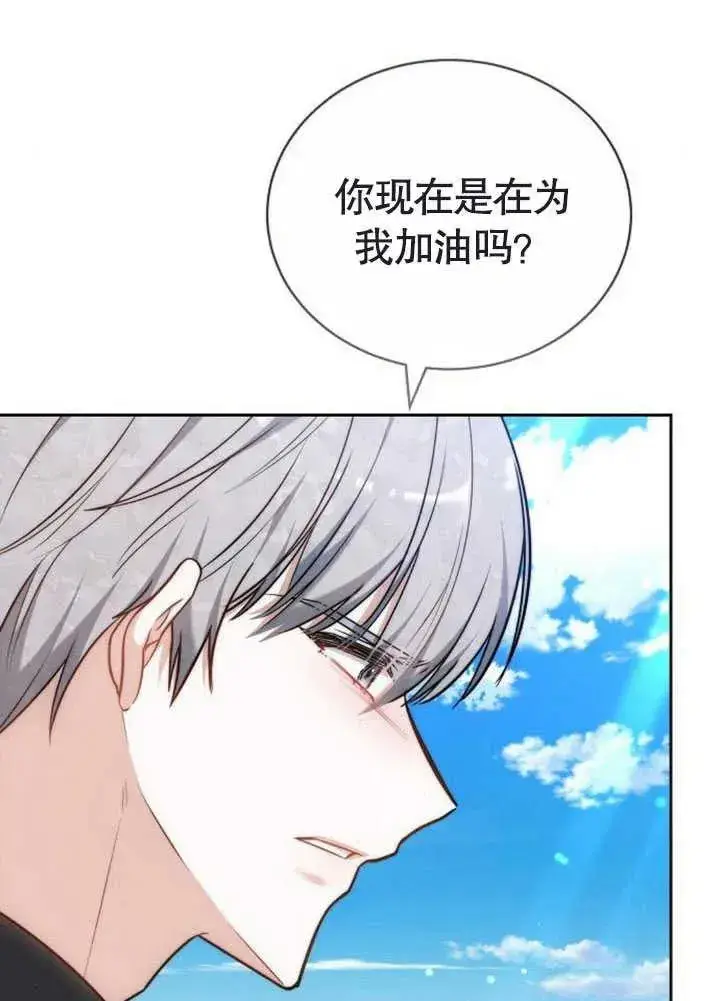 《黑曜石的新娘》第47话图147