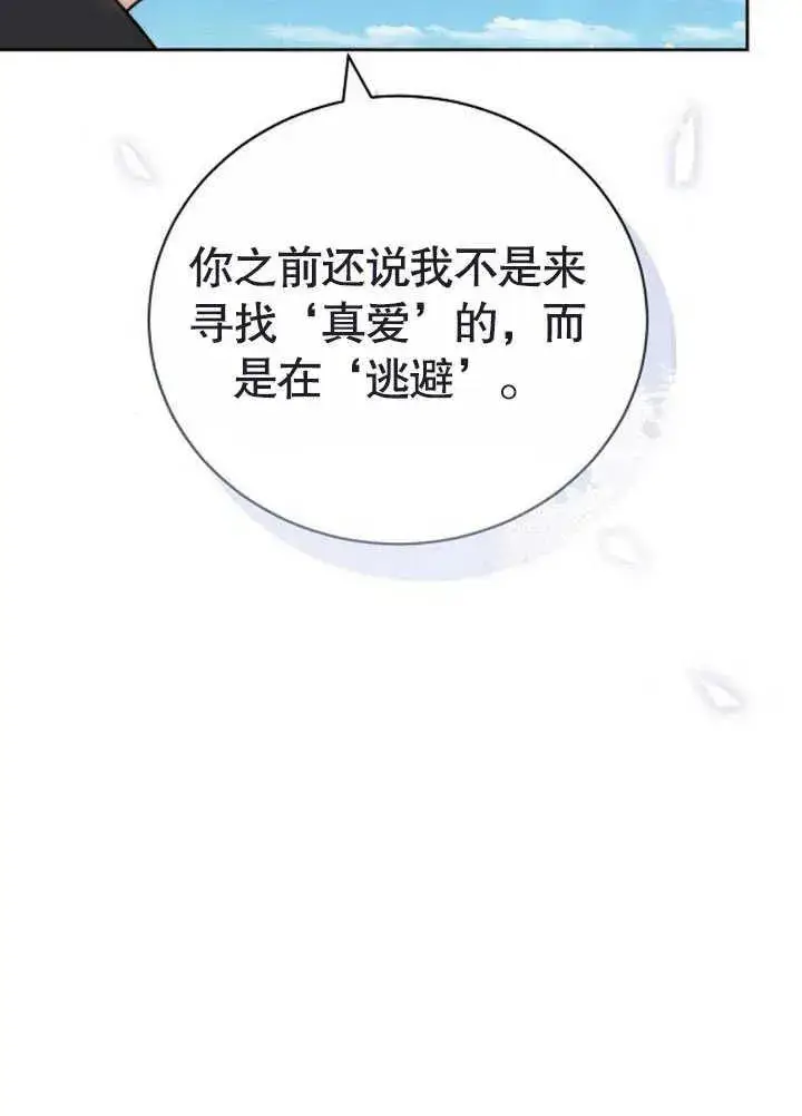 《黑曜石的新娘》第47话图148