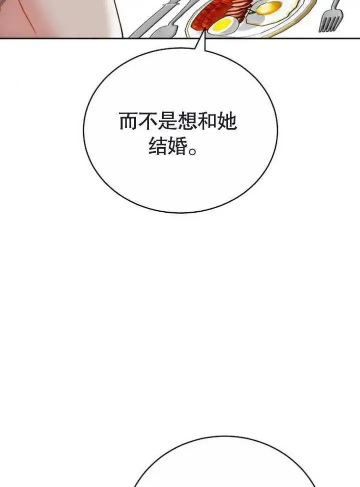 《黑曜石的新娘》第47话图15