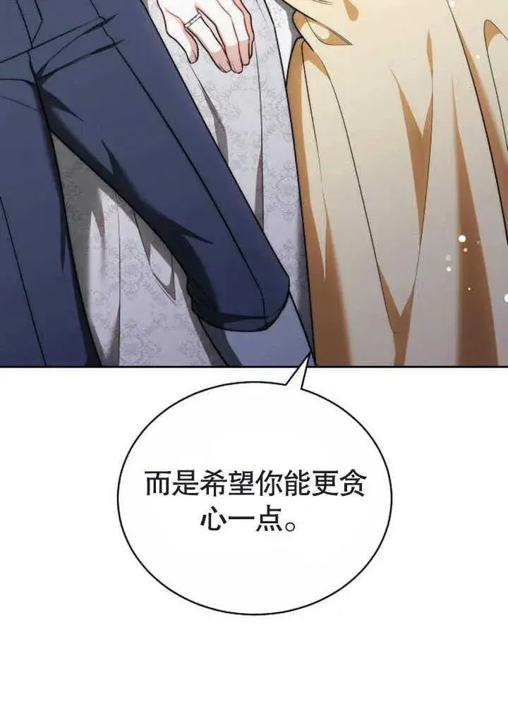 《黑曜石的新娘》第47话图150
