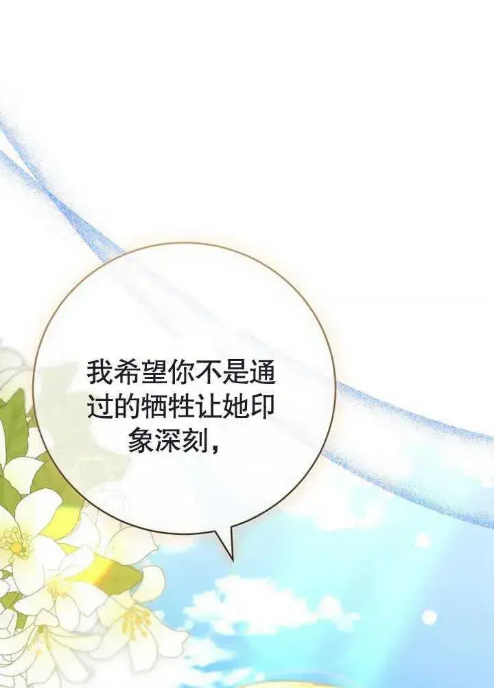《黑曜石的新娘》第47话图151