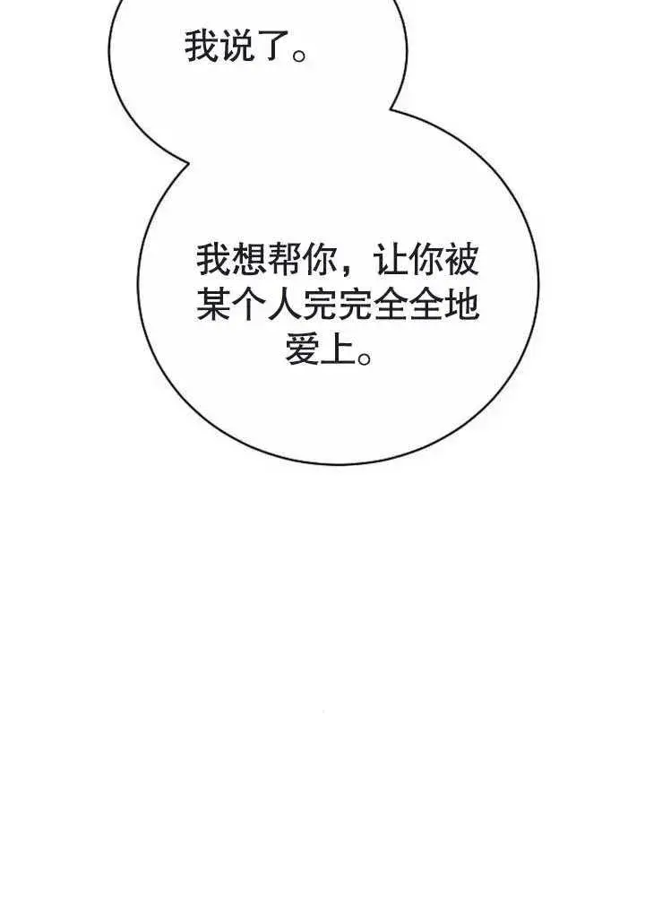 《黑曜石的新娘》第47话图156