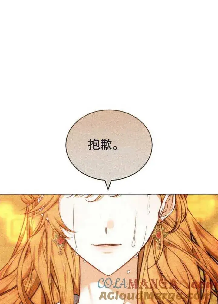 《黑曜石的新娘》第47话图157