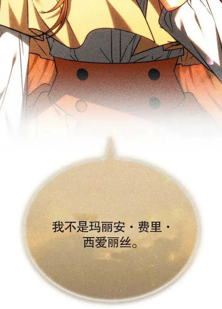 《黑曜石的新娘》第47话图160