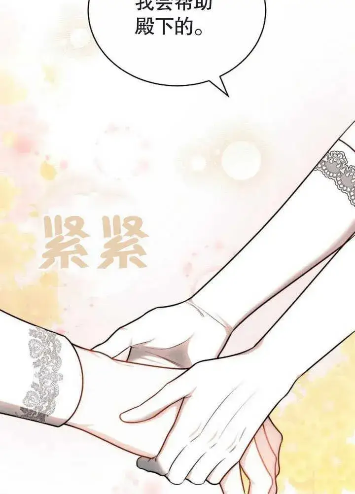 《黑曜石的新娘》第47话图163