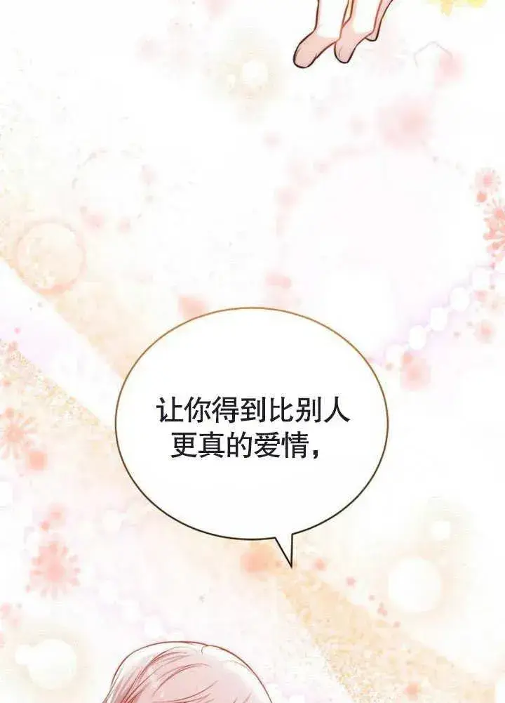 《黑曜石的新娘》第47话图164