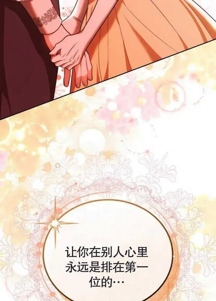 《黑曜石的新娘》第47话图166