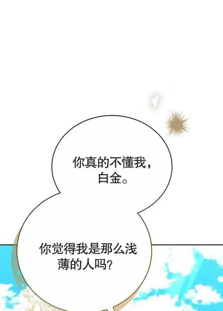《黑曜石的新娘》第47话图172