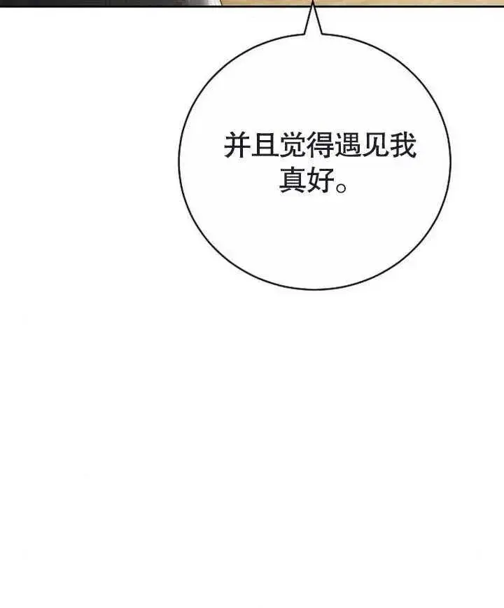 《黑曜石的新娘》第47话图178