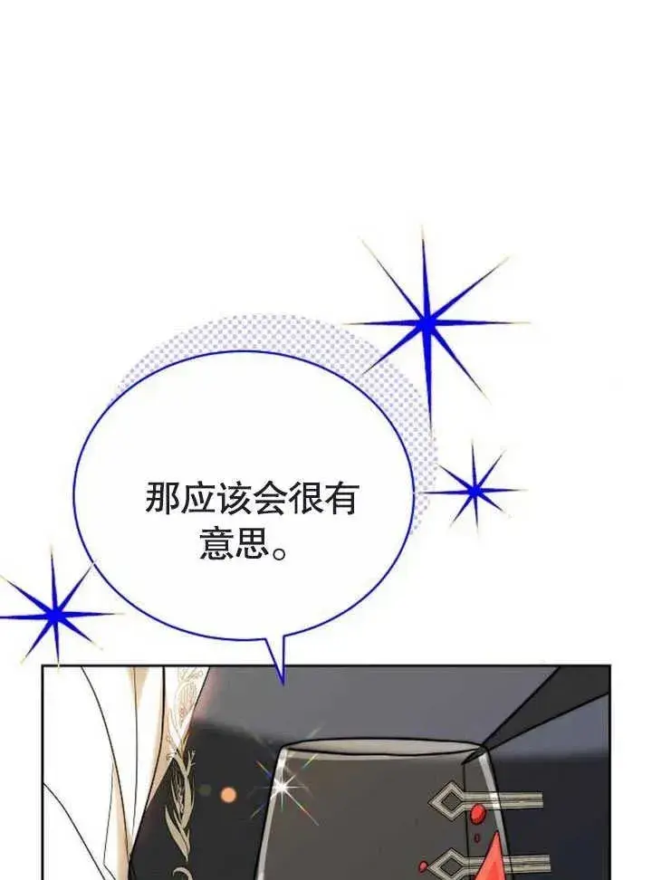《黑曜石的新娘》第47话图18