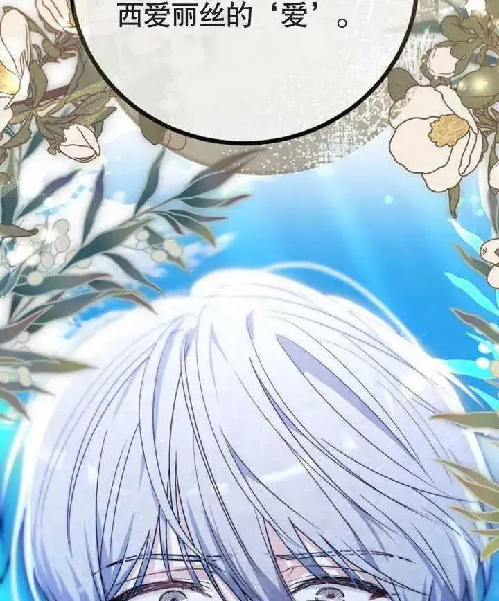 《黑曜石的新娘》第47话图183