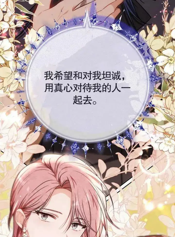《黑曜石的新娘》第47话图2