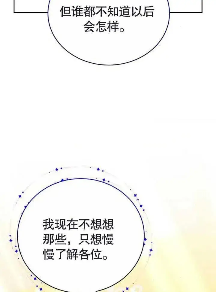 《黑曜石的新娘》第47话图20