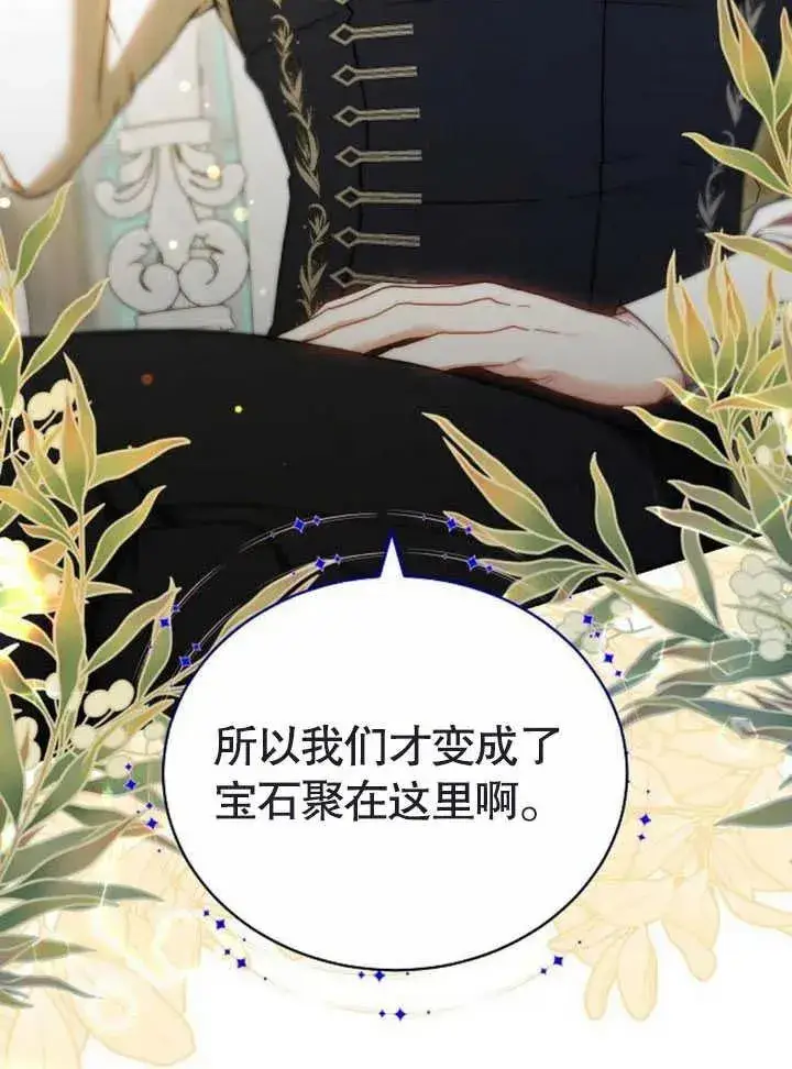 《黑曜石的新娘》第47话图22