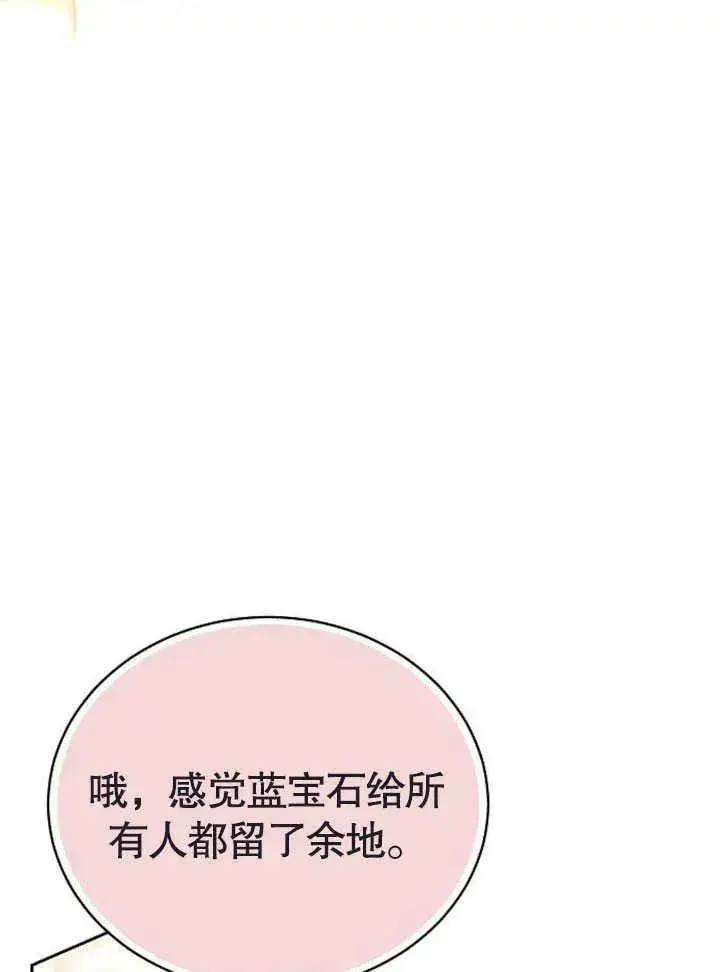 《黑曜石的新娘》第47话图23