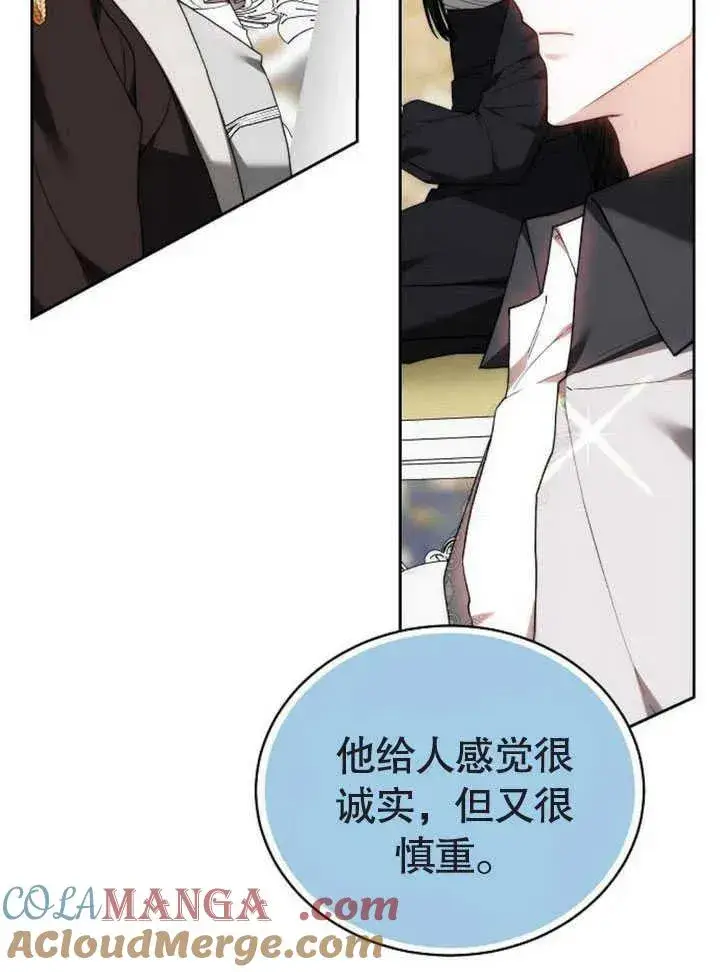 《黑曜石的新娘》第47话图25