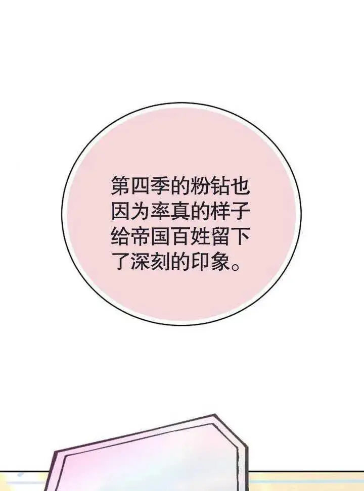 《黑曜石的新娘》第47话图26