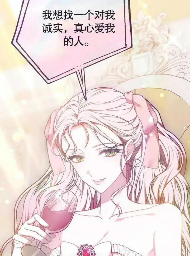 《黑曜石的新娘》第47话图27