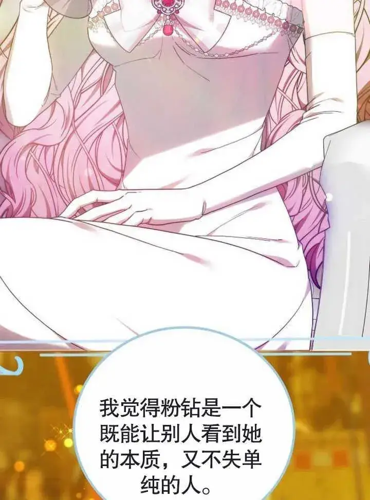 《黑曜石的新娘》第47话图28