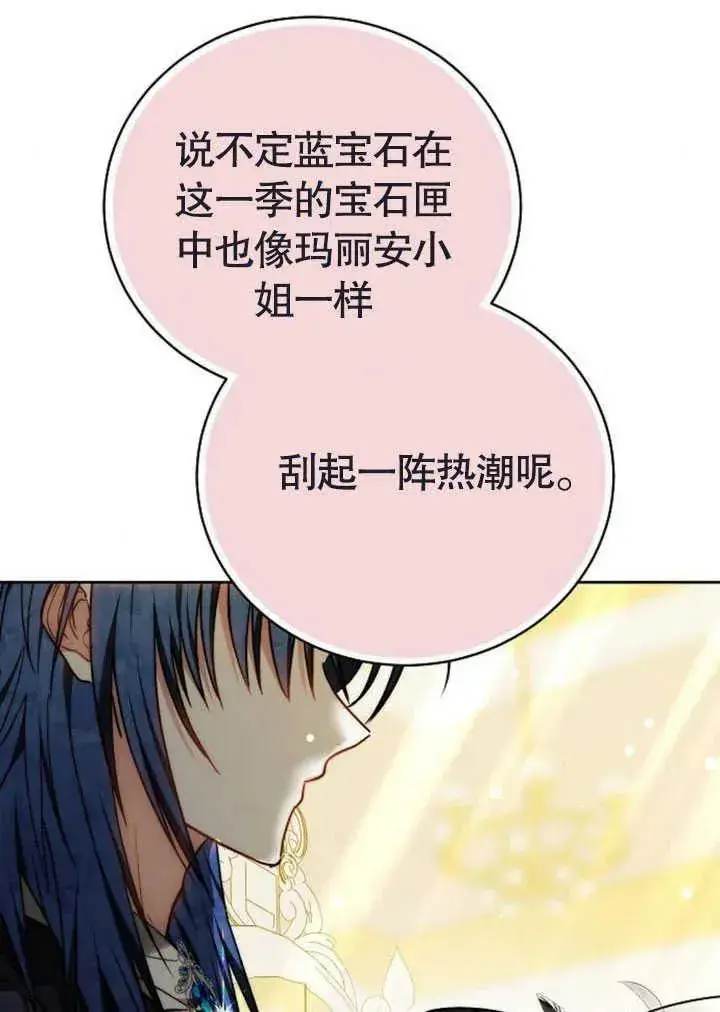 《黑曜石的新娘》第47话图30