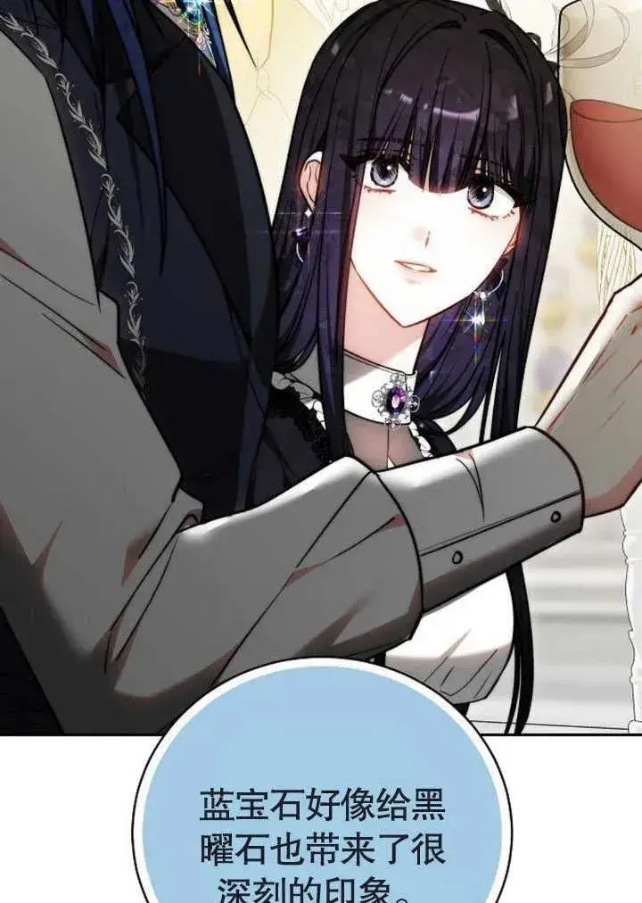 《黑曜石的新娘》第47话图31