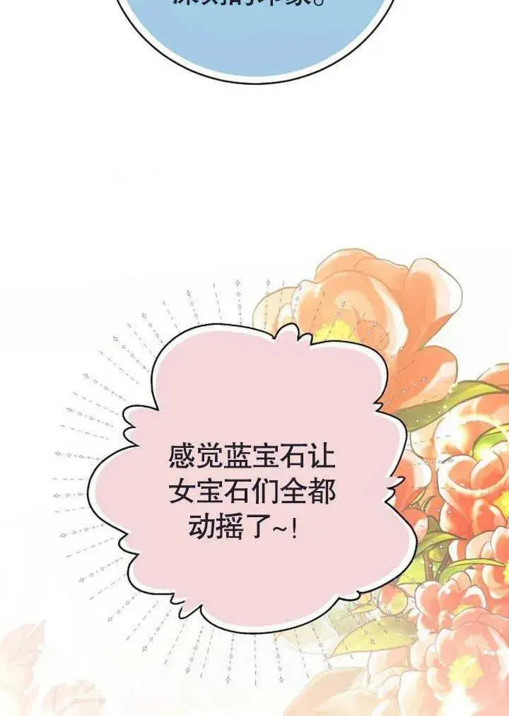 《黑曜石的新娘》第47话图32