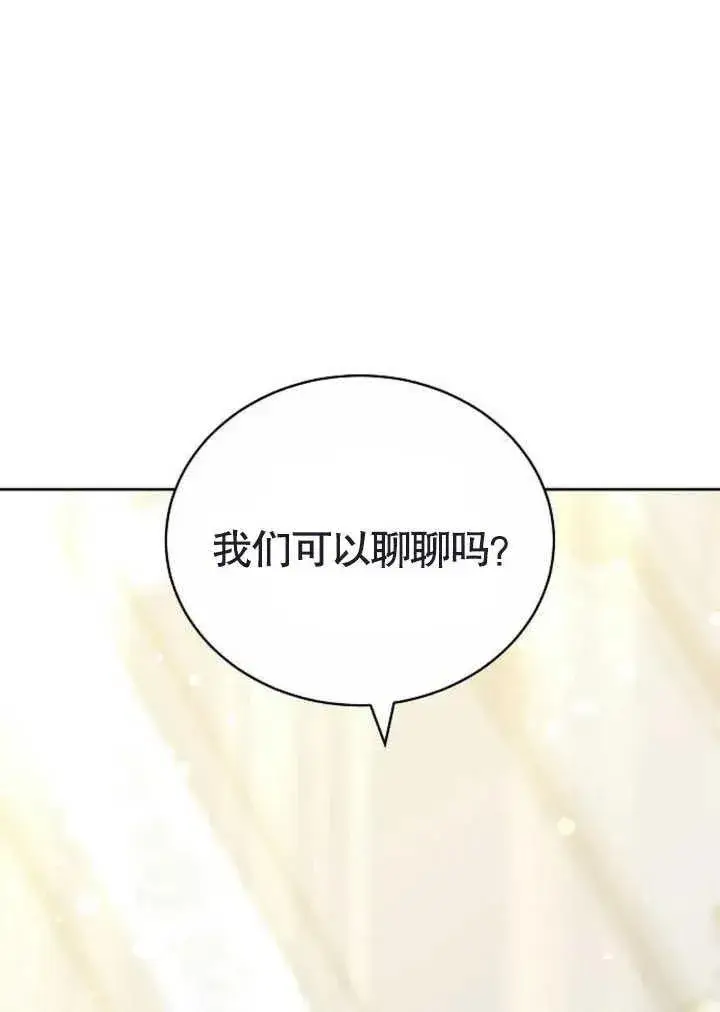 《黑曜石的新娘》第47话图39