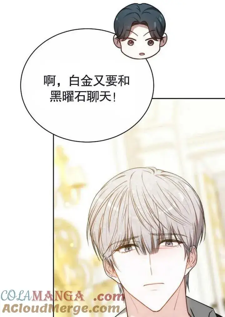 《黑曜石的新娘》第47话图41