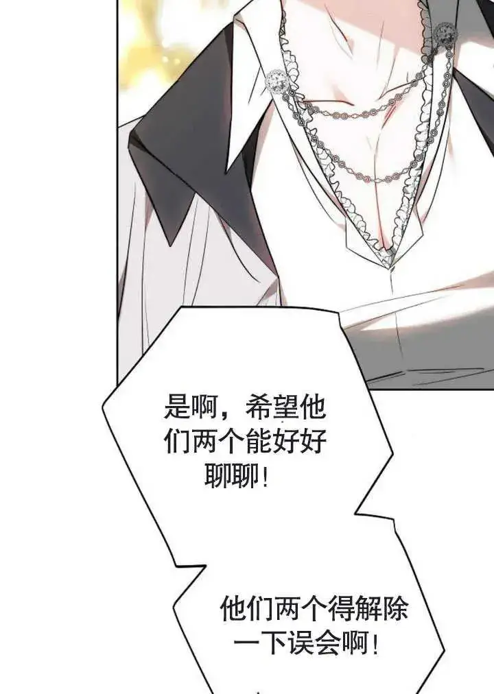 《黑曜石的新娘》第47话图42