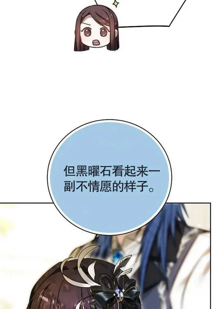 《黑曜石的新娘》第47话图43
