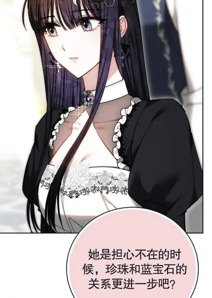 《黑曜石的新娘》第47话图44