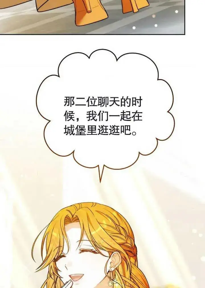 《黑曜石的新娘》第47话图46