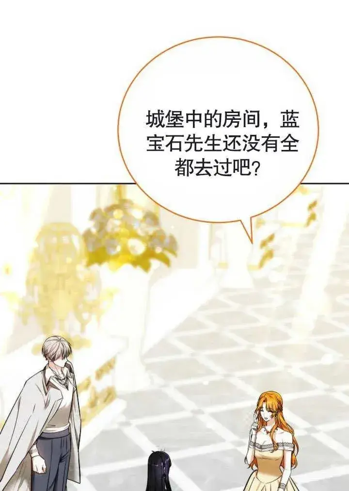 《黑曜石的新娘》第47话图48