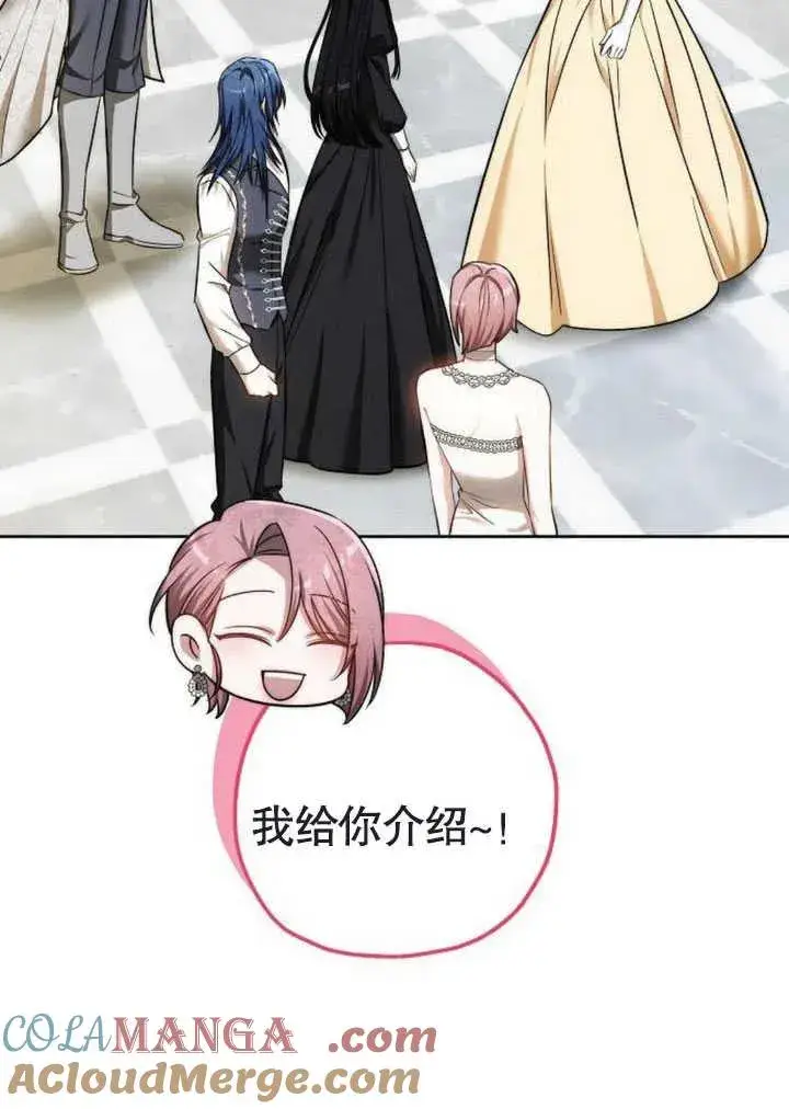 《黑曜石的新娘》第47话图49