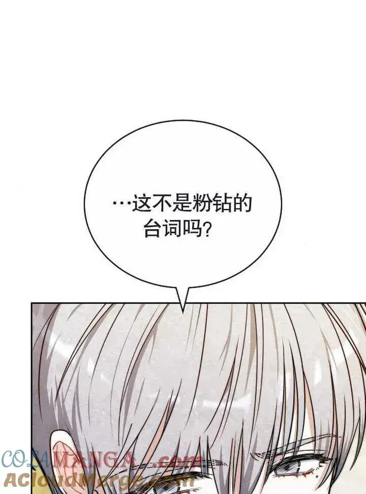《黑曜石的新娘》第47话图5